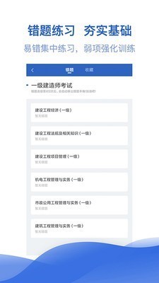 一级建造师亿题库 v1.0.1