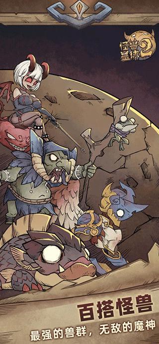 怪兽星球2免广告