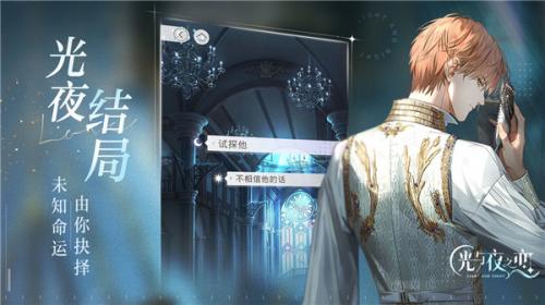 光与夜之恋官服  v0.1