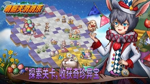 萌翻天消消乐2023最新版  v1.0.50