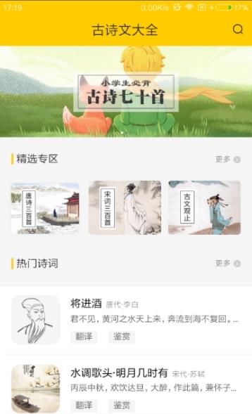 唐诗宋词古文翻译鉴赏大全 v1.0