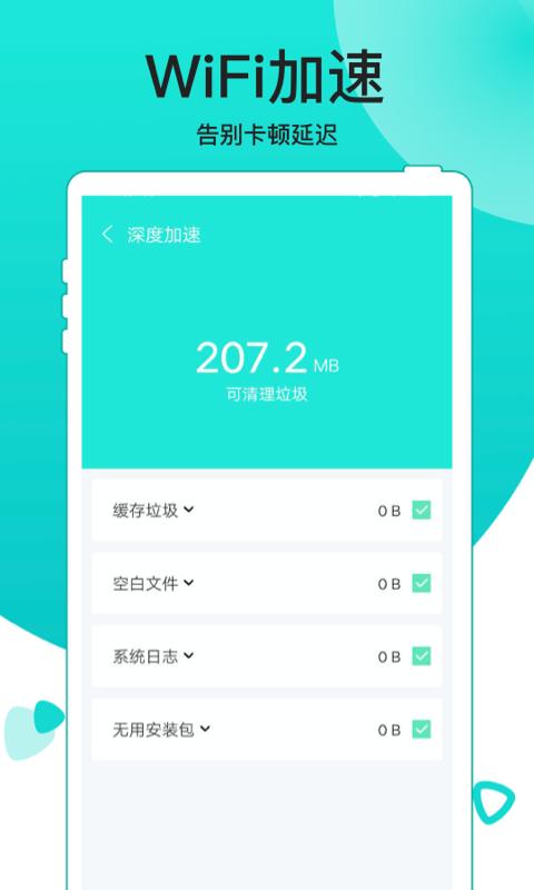 吉祥WiFi v1.0.0