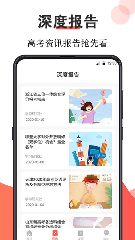 高考志愿填报app2023截图1