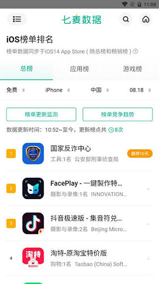 七麦数据app安卓版截图1