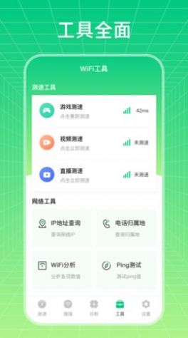 wifi信号优化增强大师 v3.1.0310