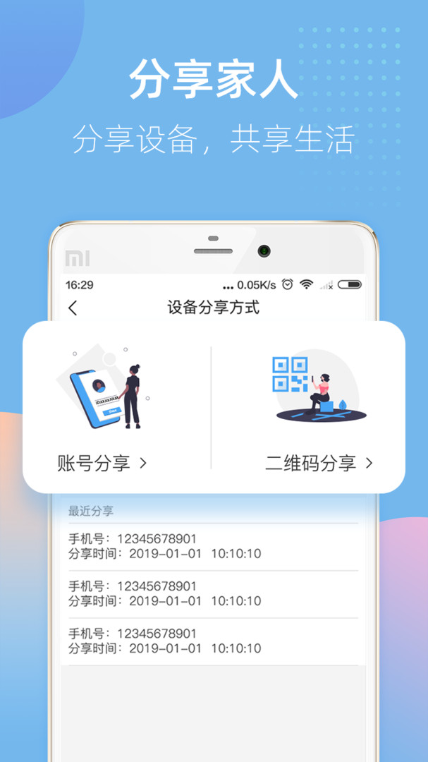智蛮牛4g智能摄像机app v6.5.1