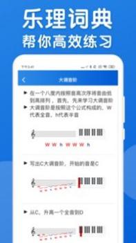 乐理手册截图1