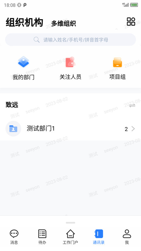 移动智慧办公 v1.0.0