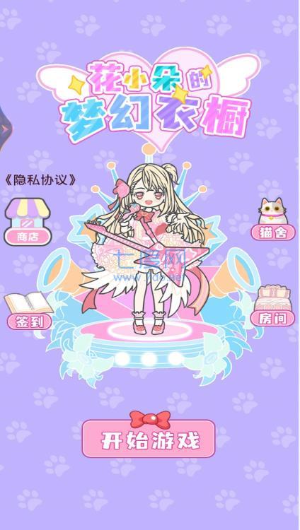 花小朵的梦幻衣橱游戏