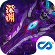 深渊武装