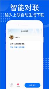 AI趣味写作  v1.0.0