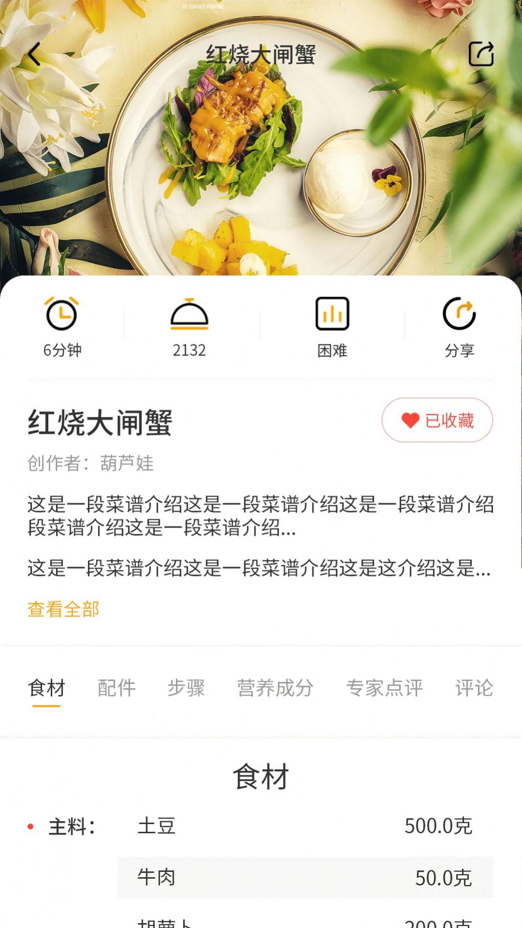 田螺云厨健康食谱 v1.0.10
