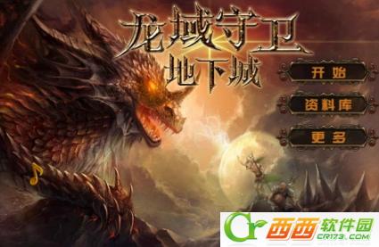 龙域守卫地下城 1.1.7 中文安卓版