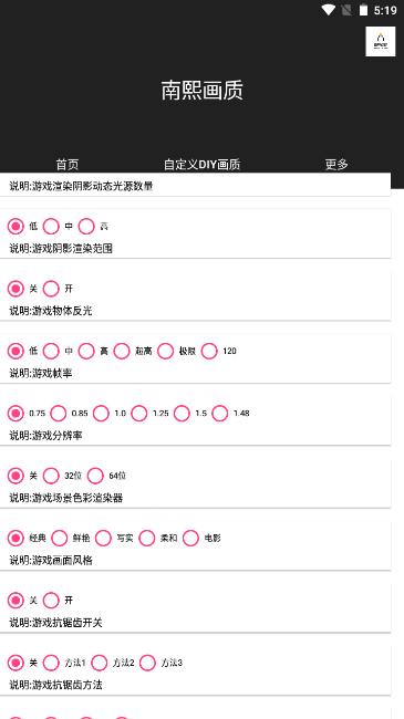 南熙画质助手最新版本