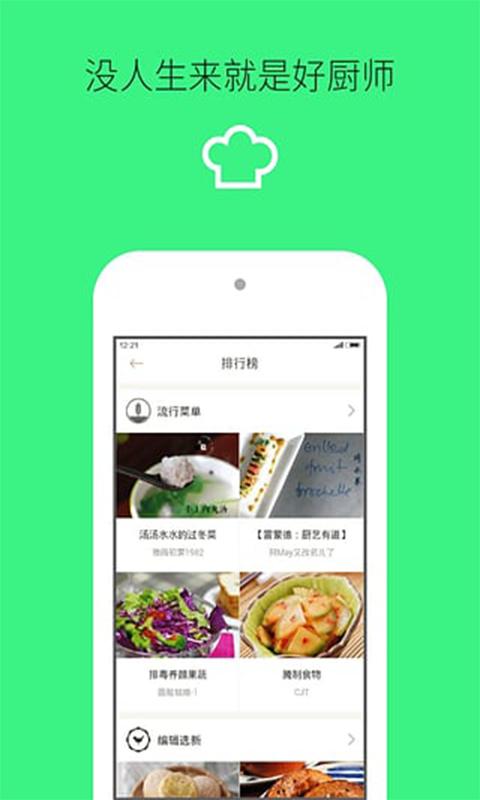 今儿我下厨截图1