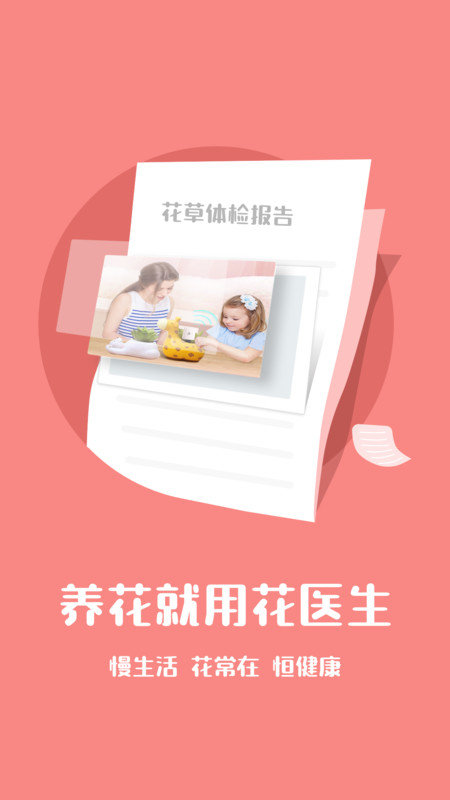 花医生截图1
