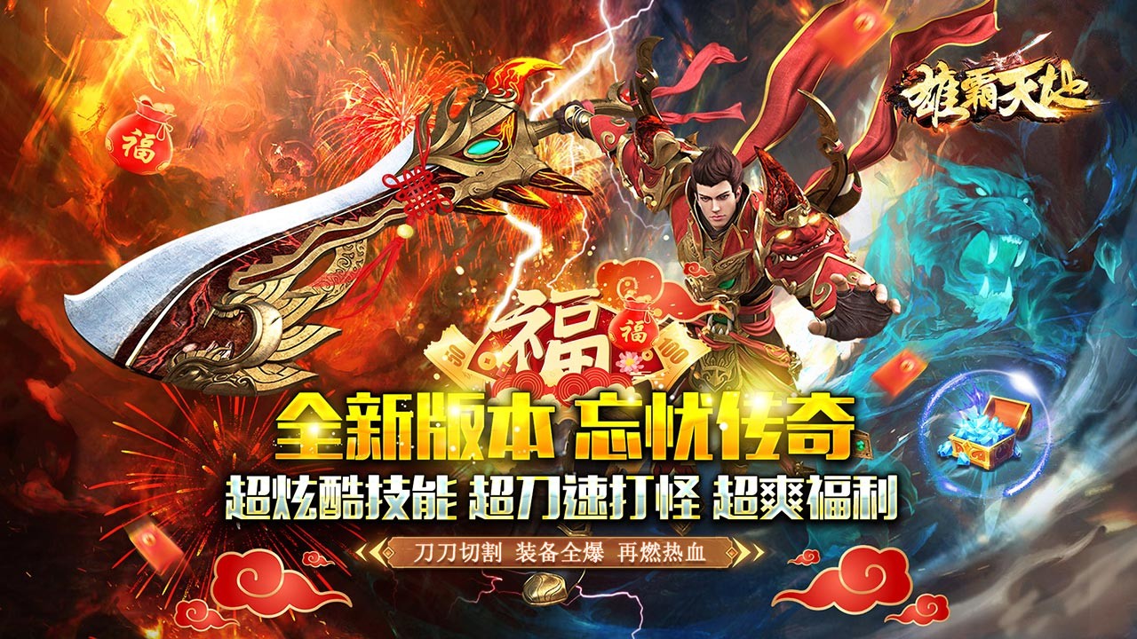 雄霸天地切割忘忧版
