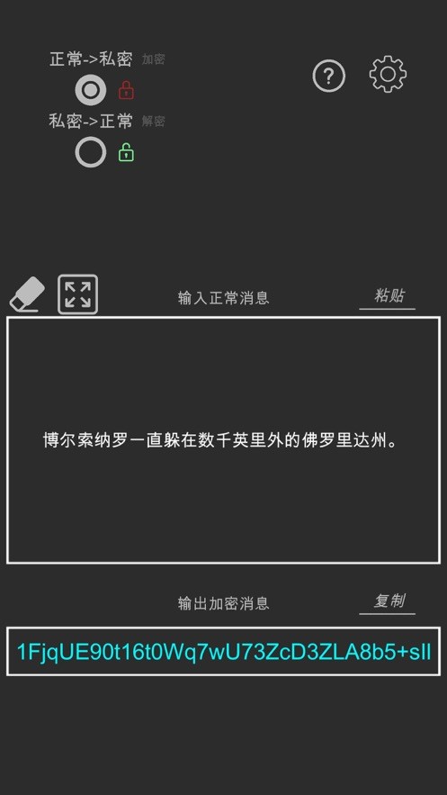 秘密消息转换器  V 1.0