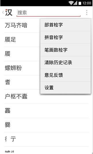 有道汉语词典  v1.3.0