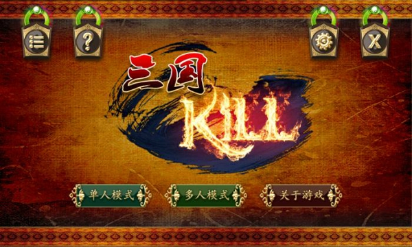 蓝牙三国杀 v3.2.5