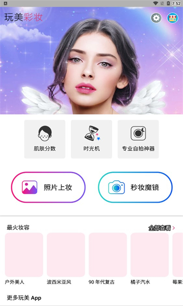 玩美彩妆(YouCam Makeup) v6.18.5