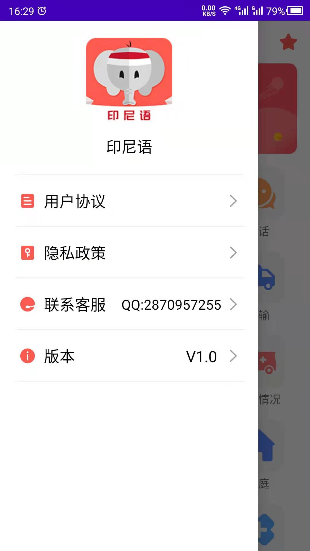 印尼语教育APP官方版  v5.3.3
