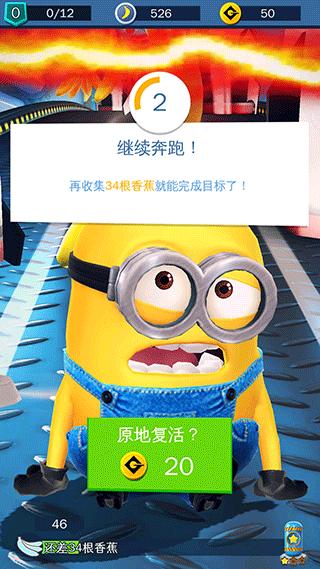 神偷奶爸小黄人快跑官方版