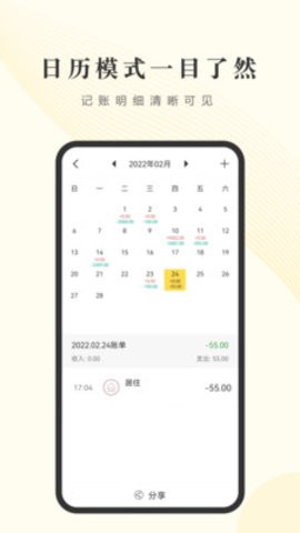 小账管家 v5.0.2
