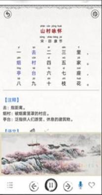 儿童唐诗大全 v4.1