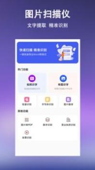文字提取扫描王 v3.0.5