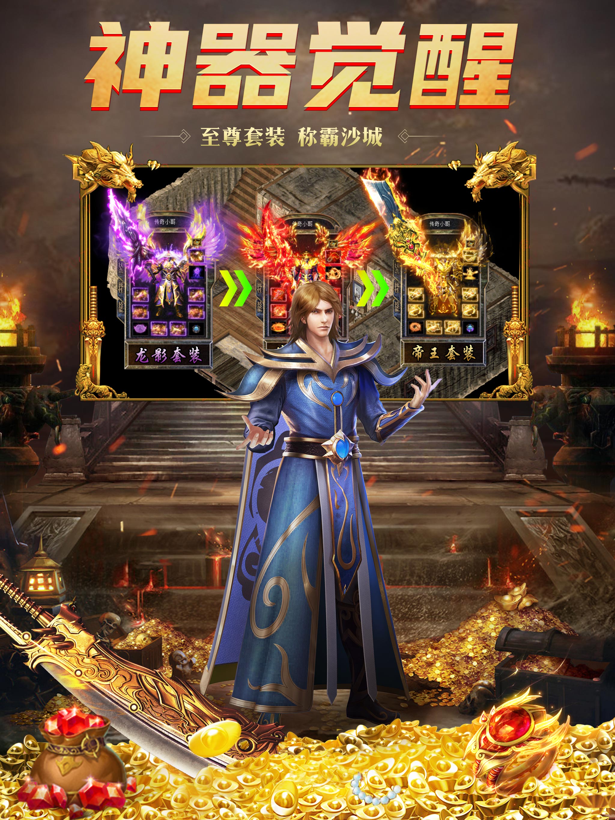 火龙传奇  v1.31.18