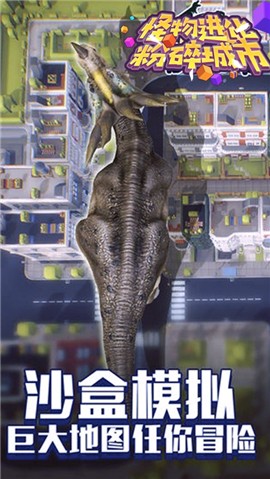 怪物进化粉碎城市 V 1.0