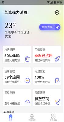 全能强力清理 v1.0