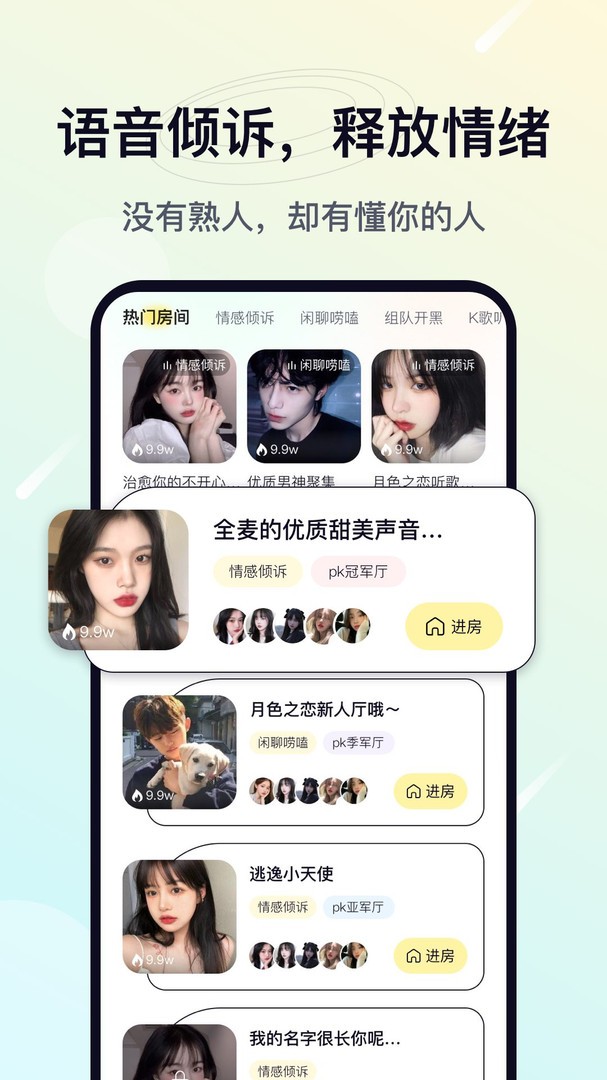 治愈星球交友  v1.2.5