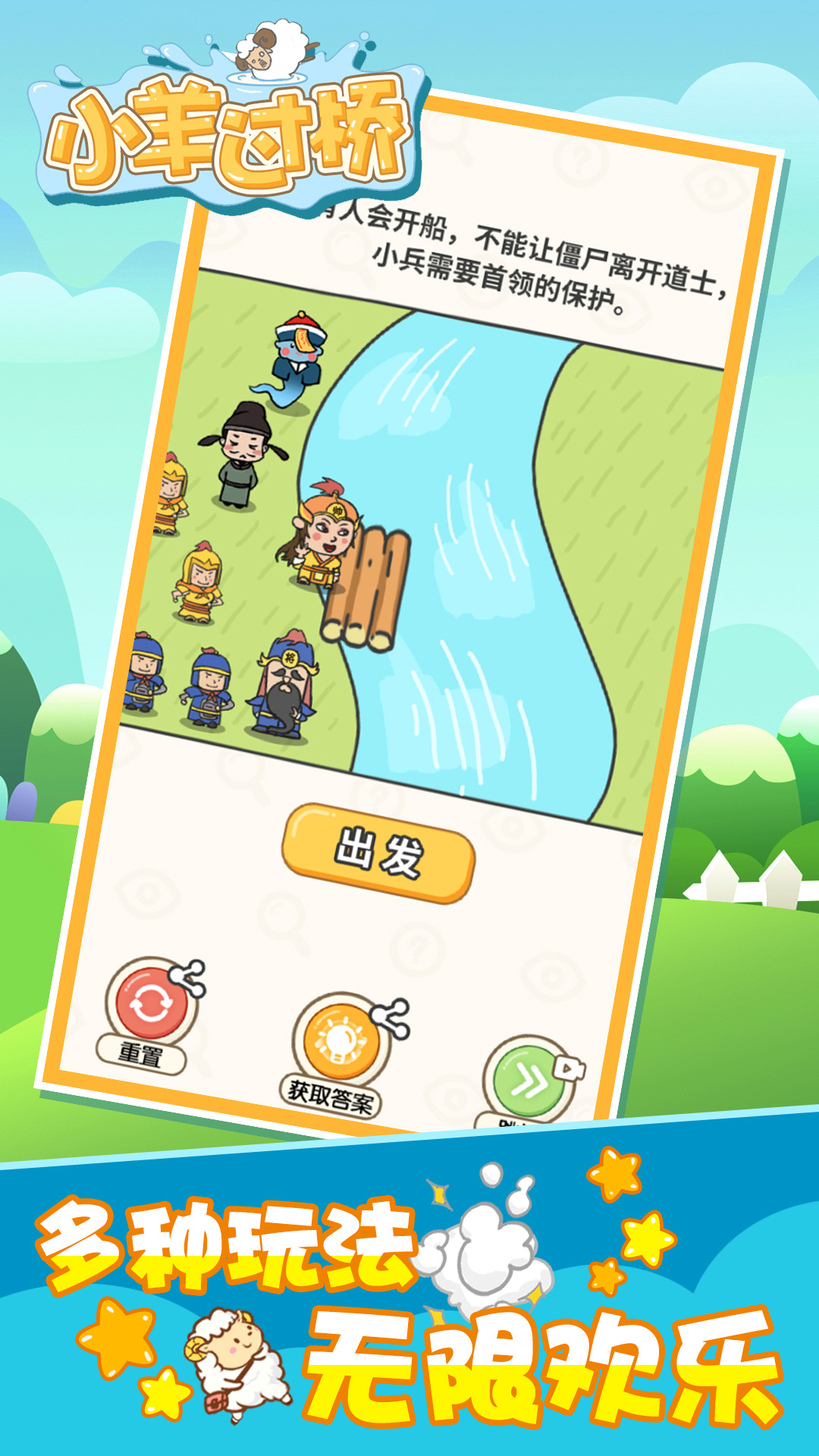 小羊过桥 v1.0.0