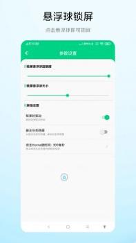 捷畅一键锁屏专家 v3.0.5
