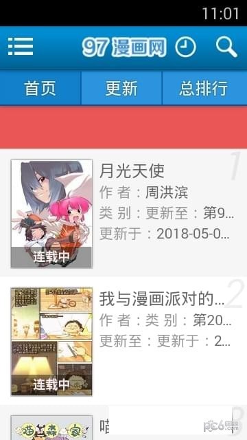 97漫画  v3.2.9
