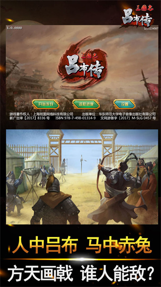三国志吕布传手机版 v2.0.24