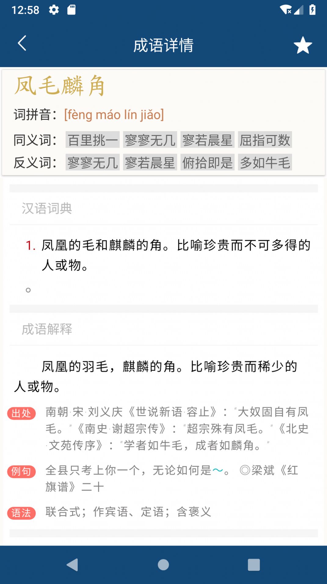 乐果成语词典学习 v1.0.1