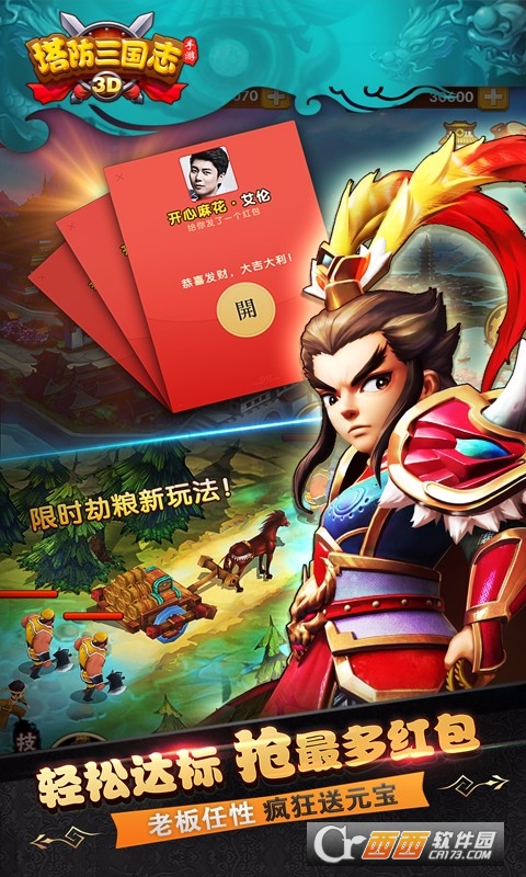 塔防三国志百度版 v2.1.00 最新版