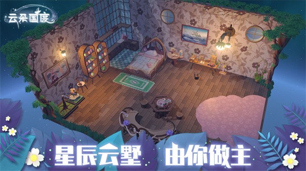 云朵国度截图1