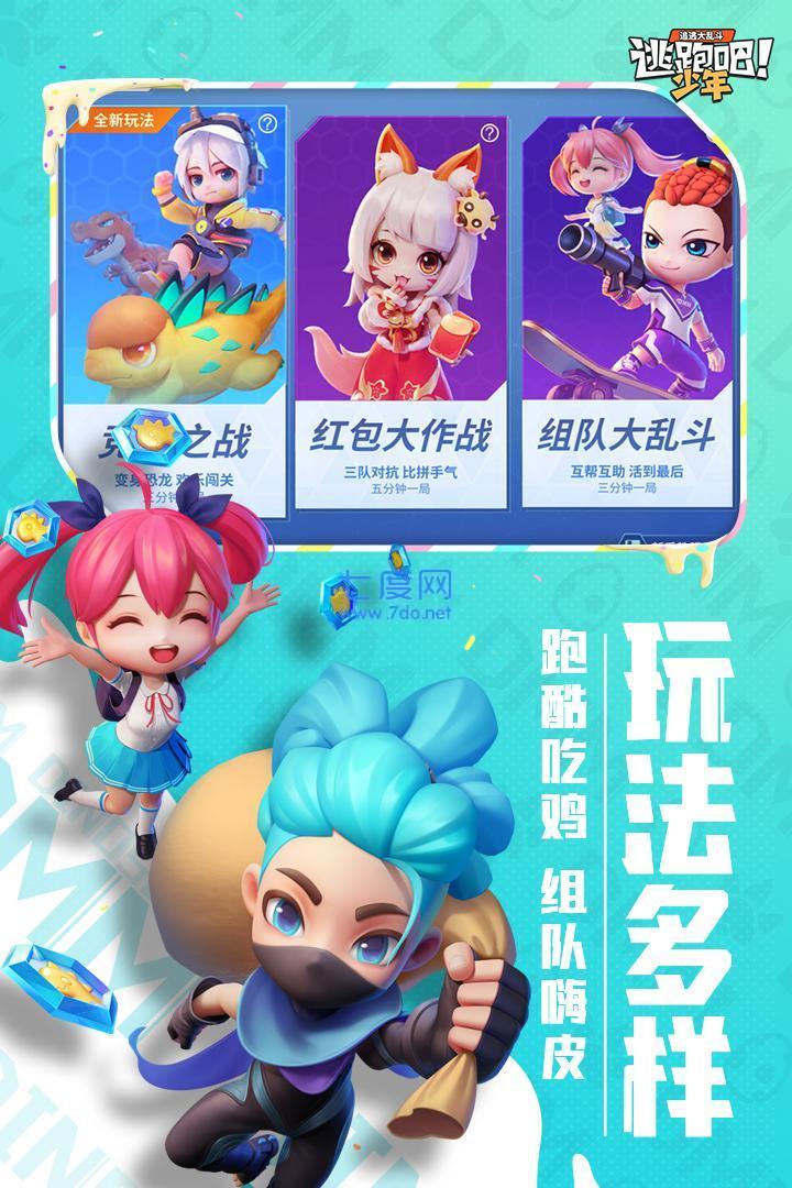 逃跑吧少年体验服正版 v8.8.0