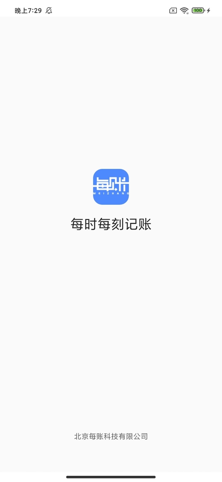 每账 v1.1.7