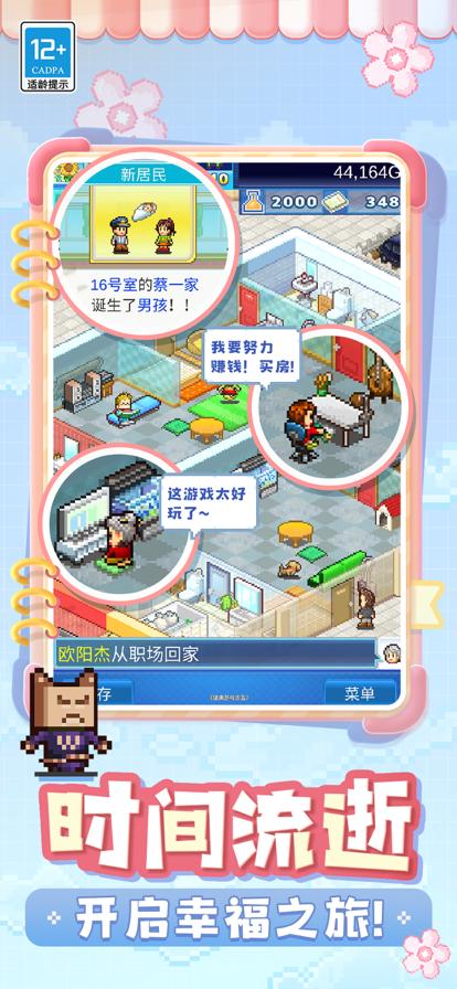 住宅梦物语原版  v1.06