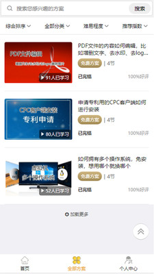 土拨求知场景应用APP图片1