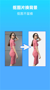 抠图片换背景  v3.11.21