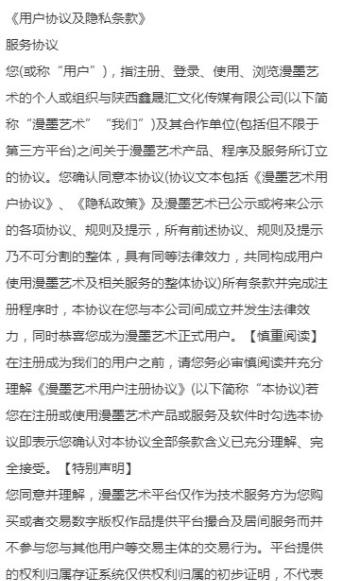 漫墨艺术数藏截图1