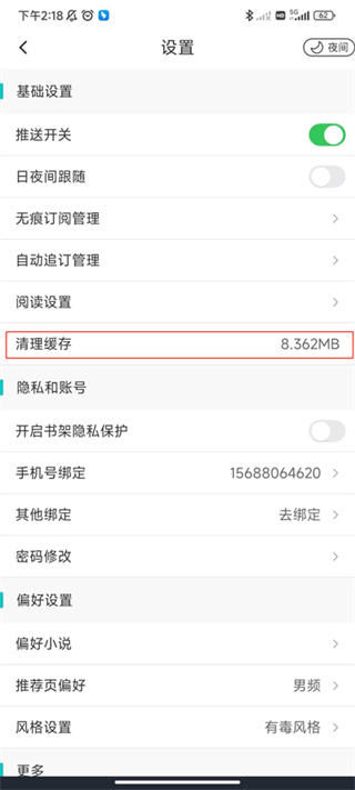有毒小说无广告版