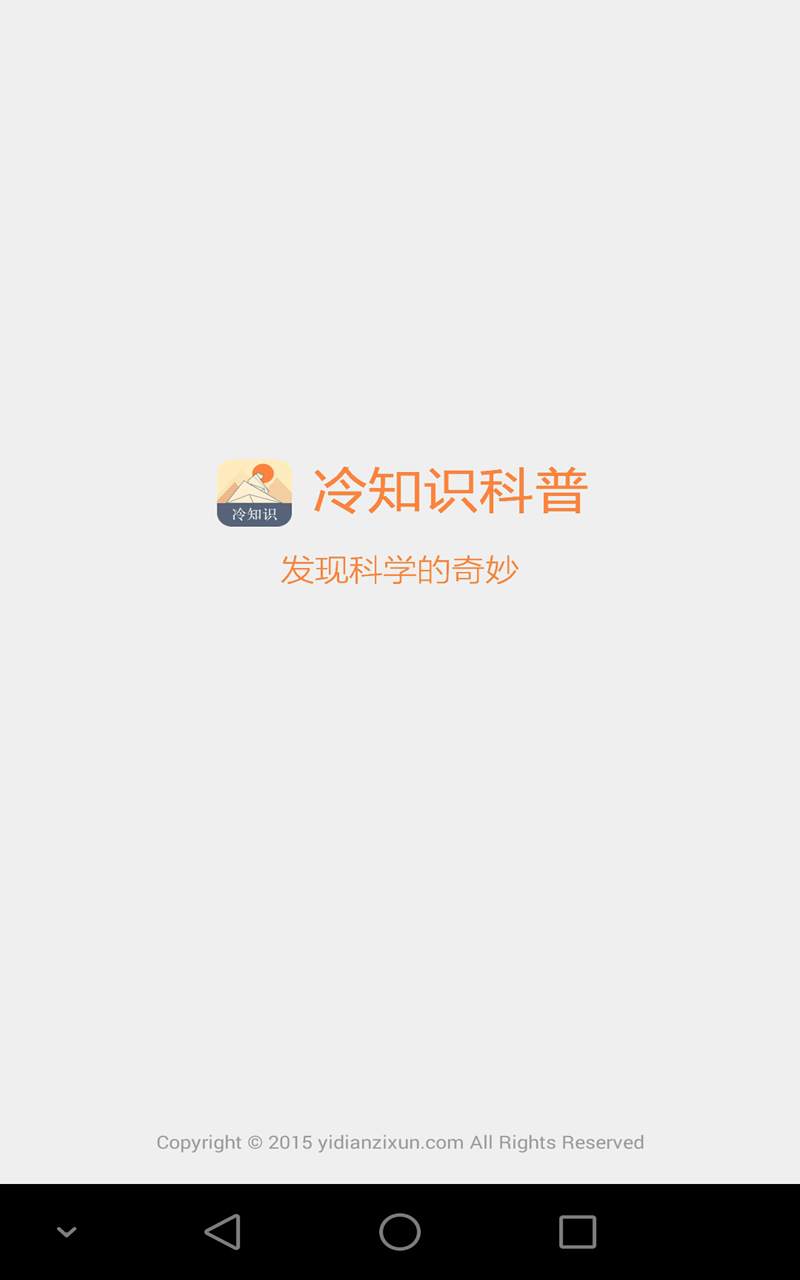 冷知识科普app v5.0