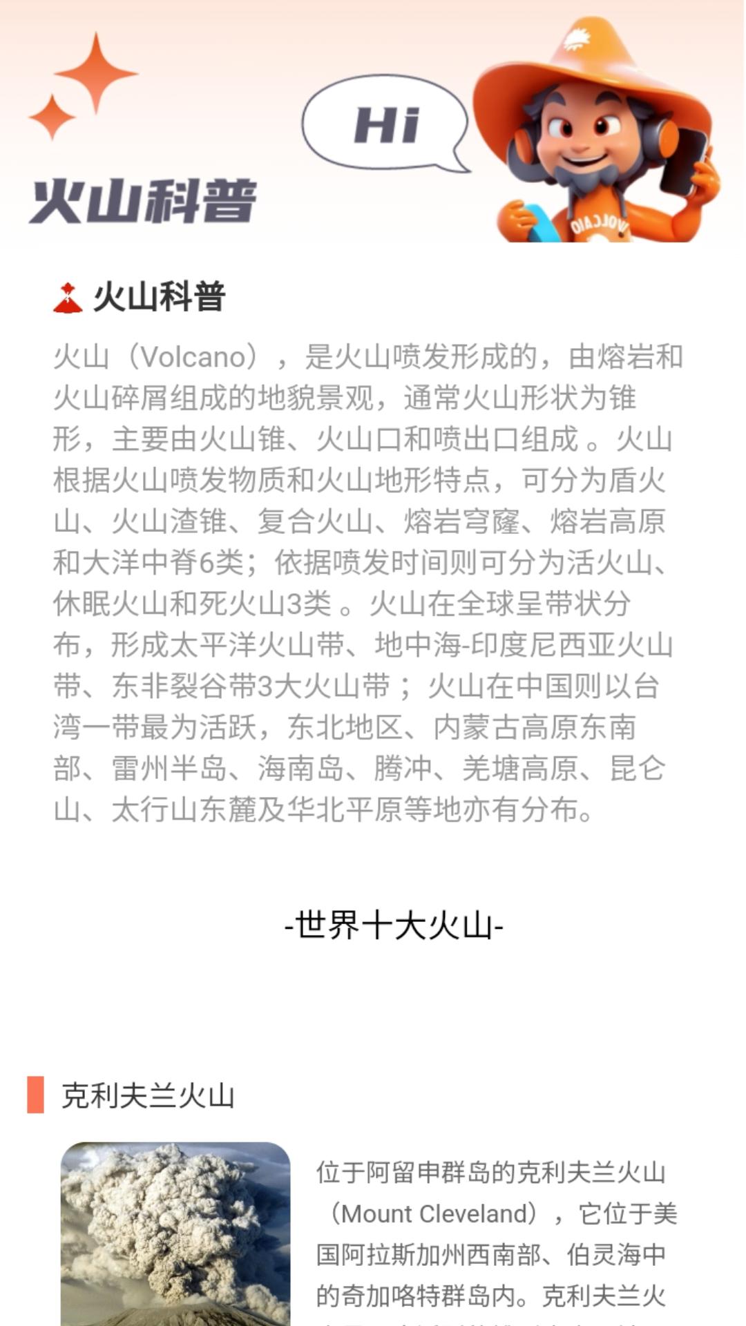 火山来电app官方版图片1